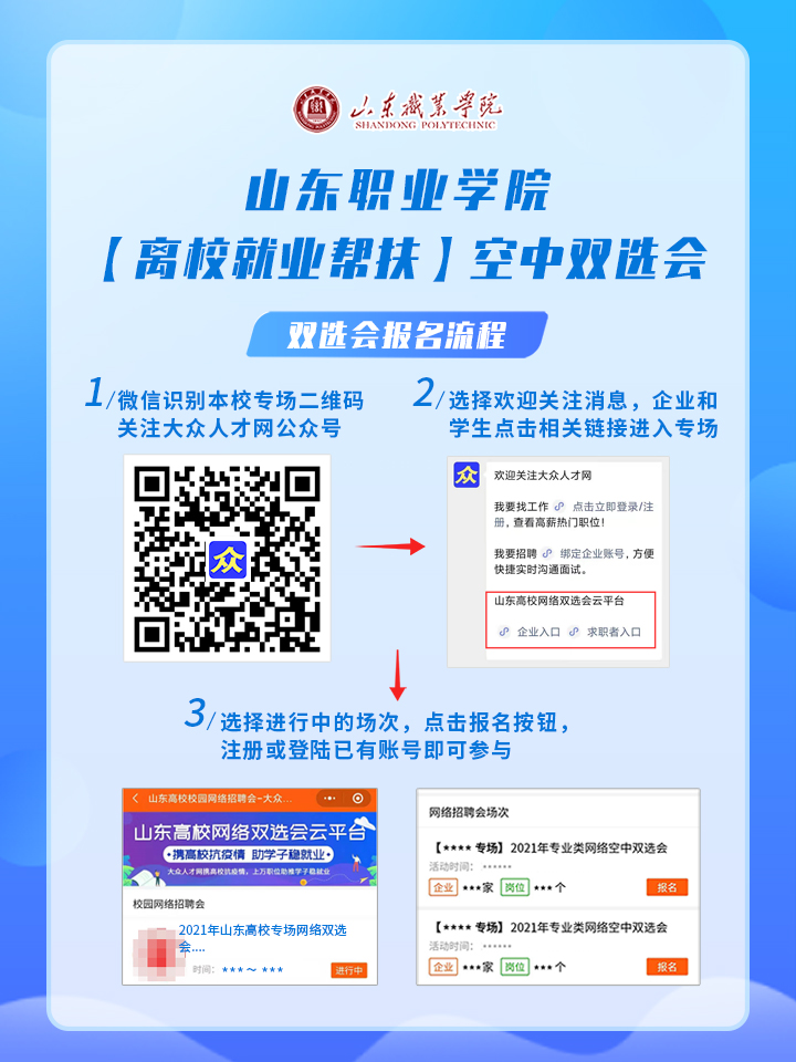 3044永利官网vip离校就业帮扶空中双选会.jpg