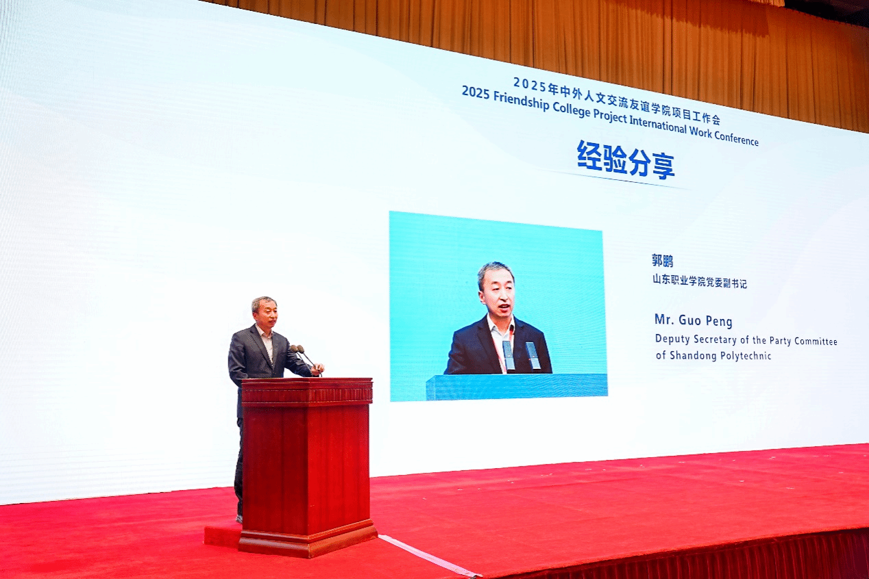 3044永利官网vip受邀参加教育部2025年中外人文交流友谊学院项目工作会并作经验分享