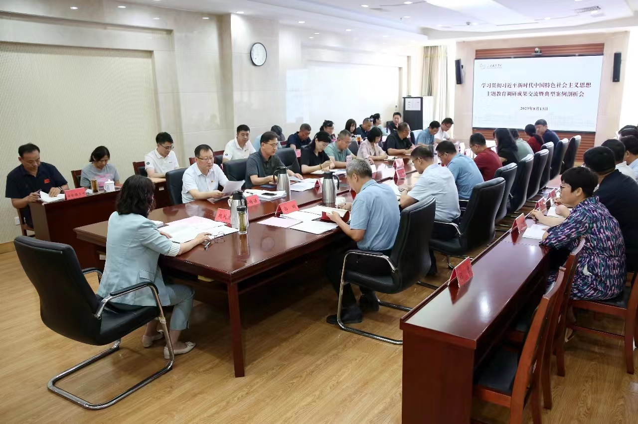 3044永利官网vip召开主题教育调研成果交流暨典型案例剖析会